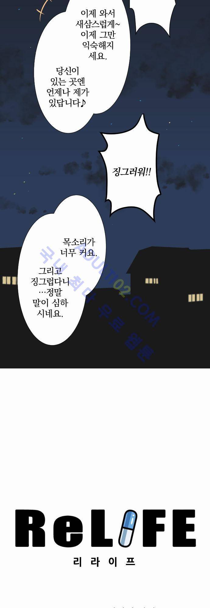 리라이프 -Relife- 42화 3