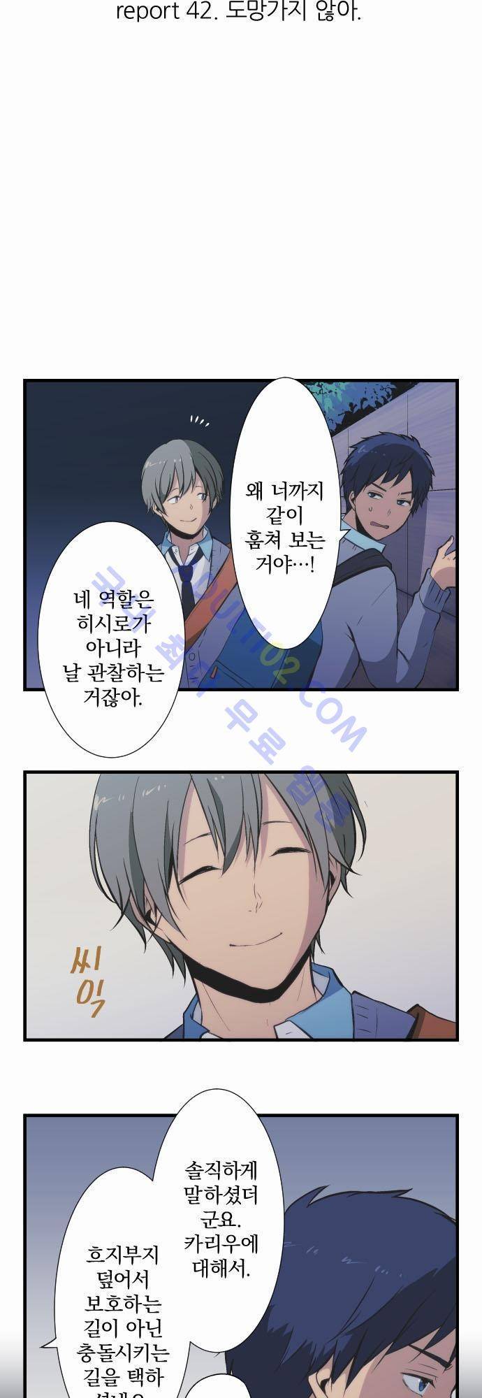 리라이프 -Relife- 42화 4