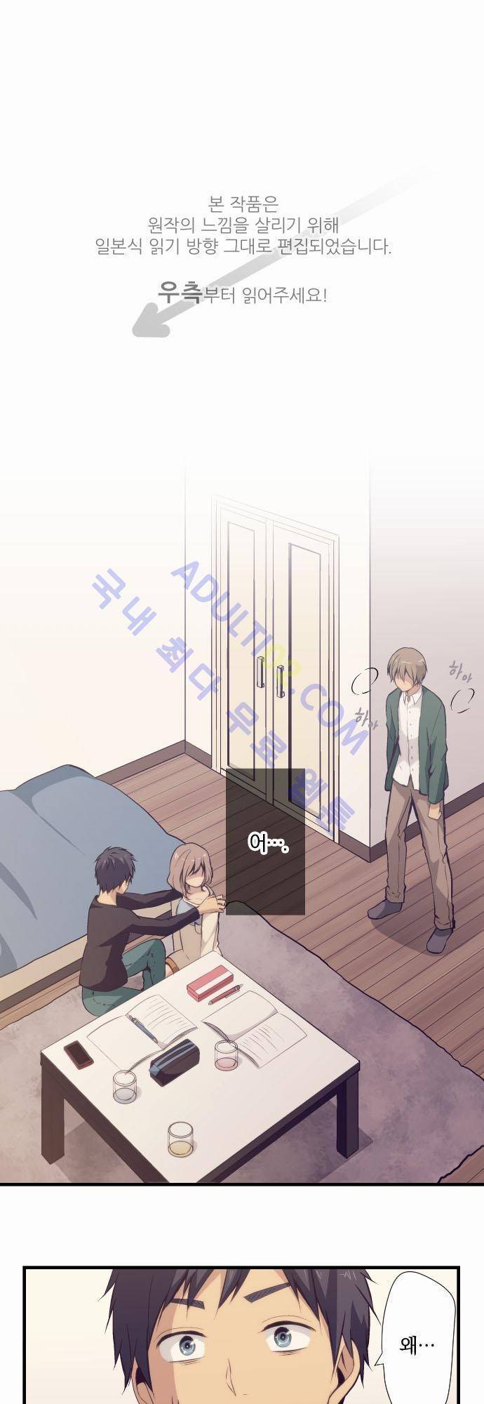 리라이프 -Relife- 52화 1