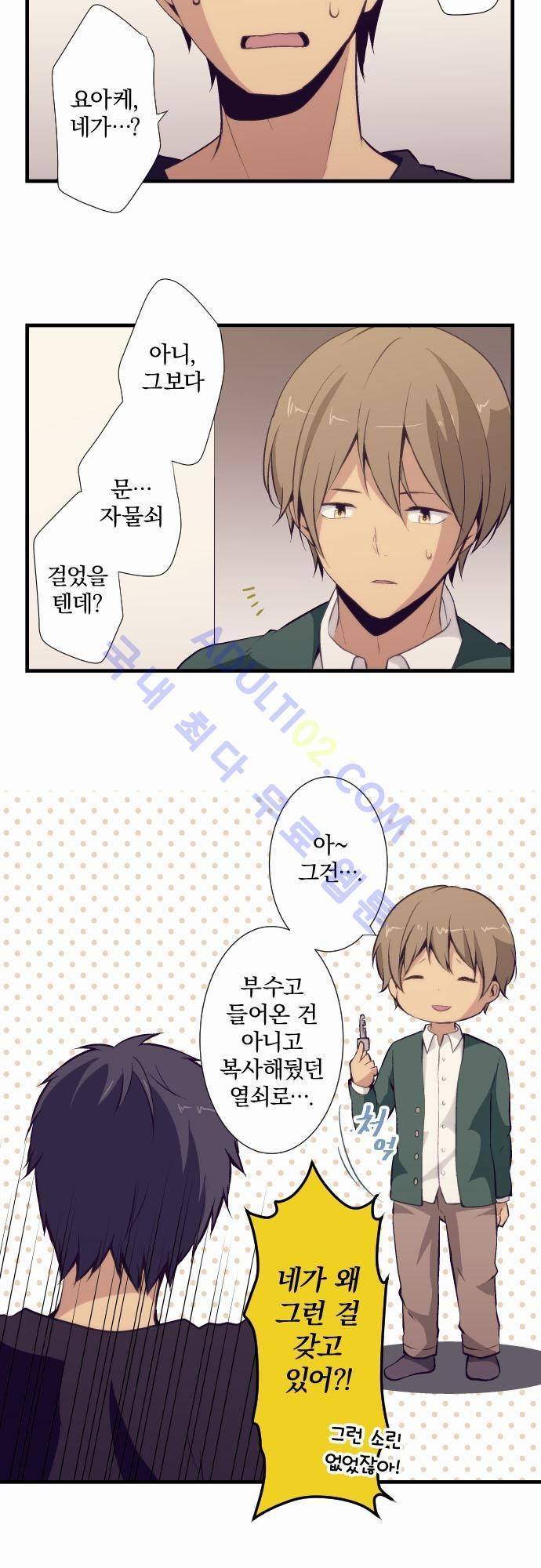 리라이프 -Relife- 52화 2