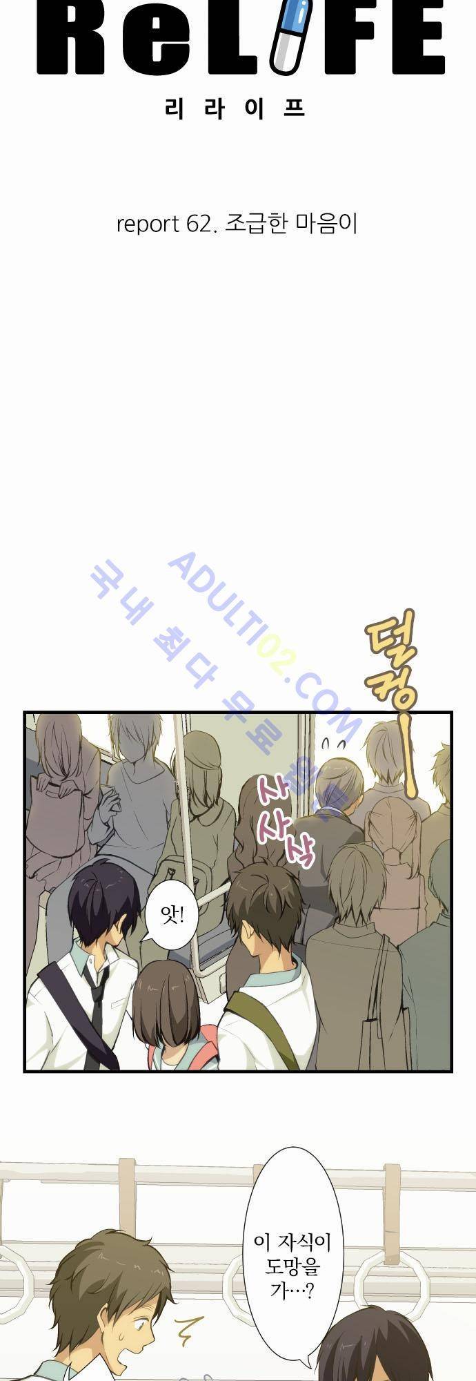 리라이프 -Relife- 62화 4