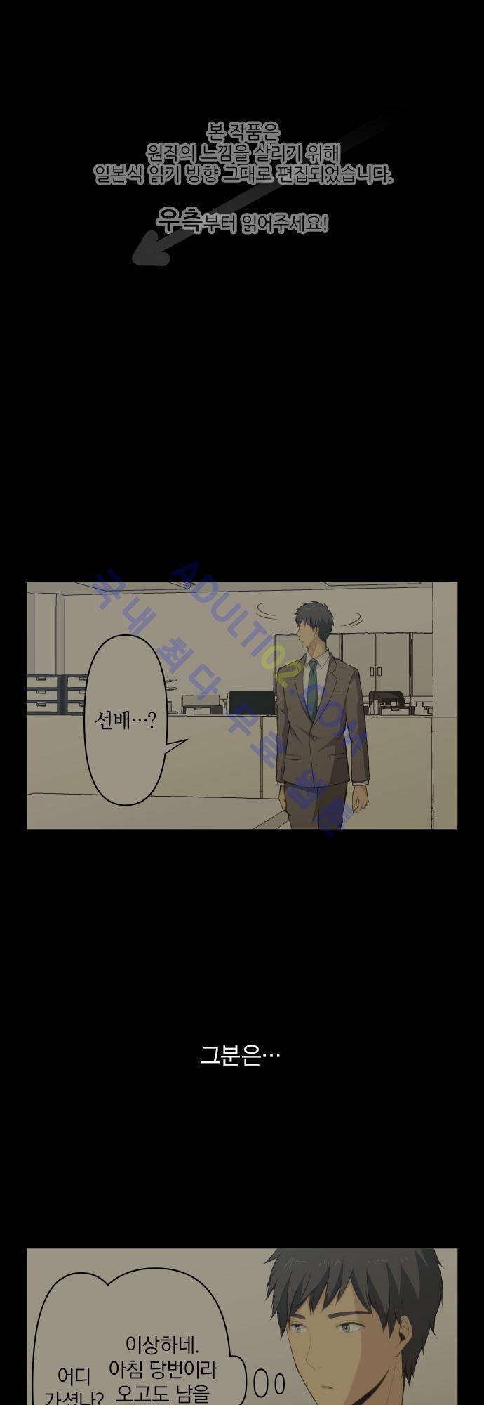 리라이프 -Relife- 72화 1