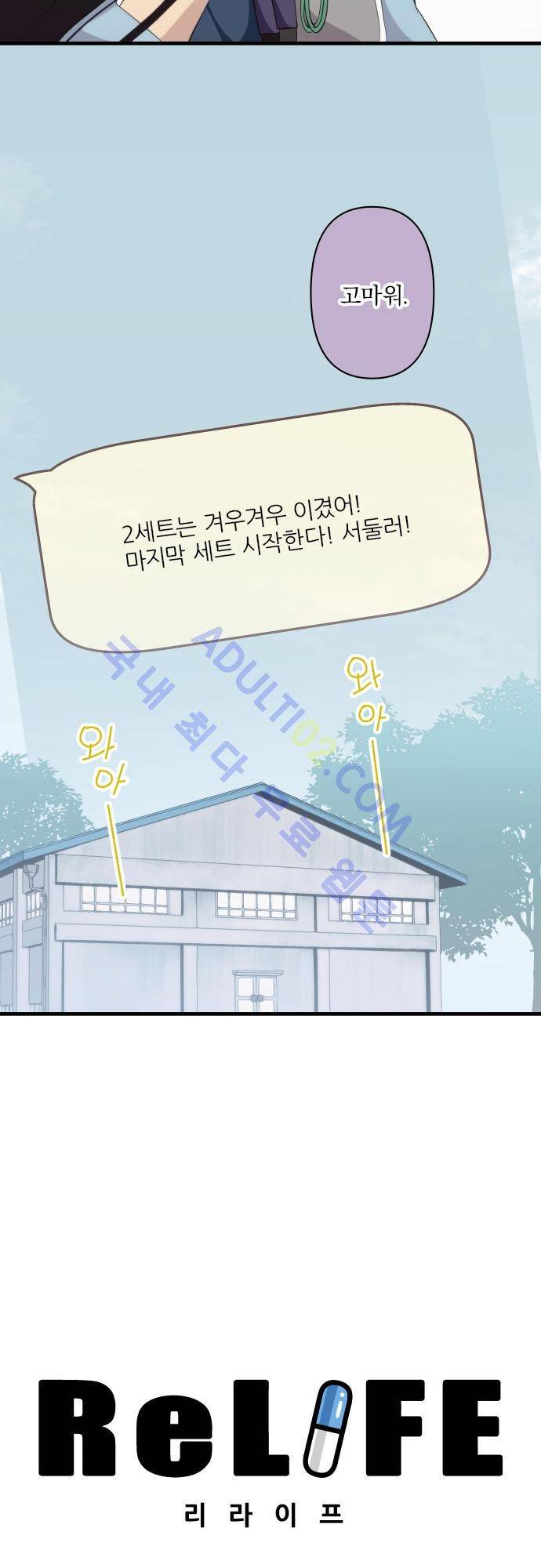 리라이프 -Relife- 82화 3