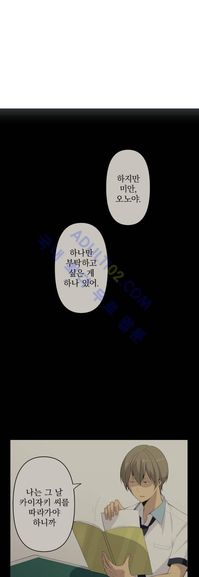 리라이프 -Relife- 92화 3