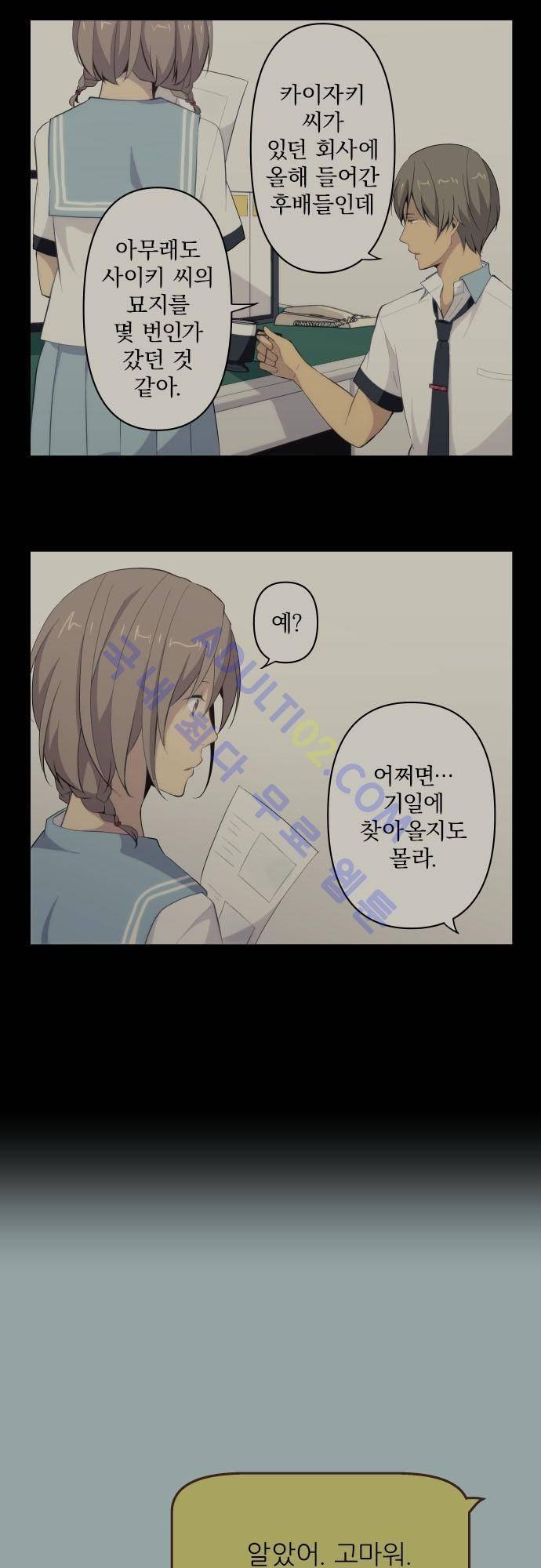 리라이프 -Relife- 92화 6