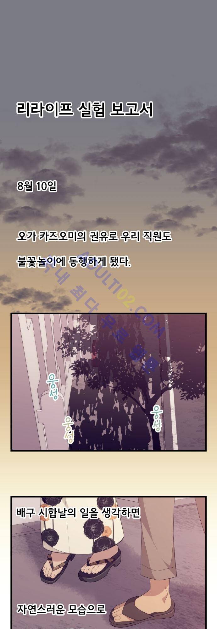 리라이프 -Relife- 102화 2