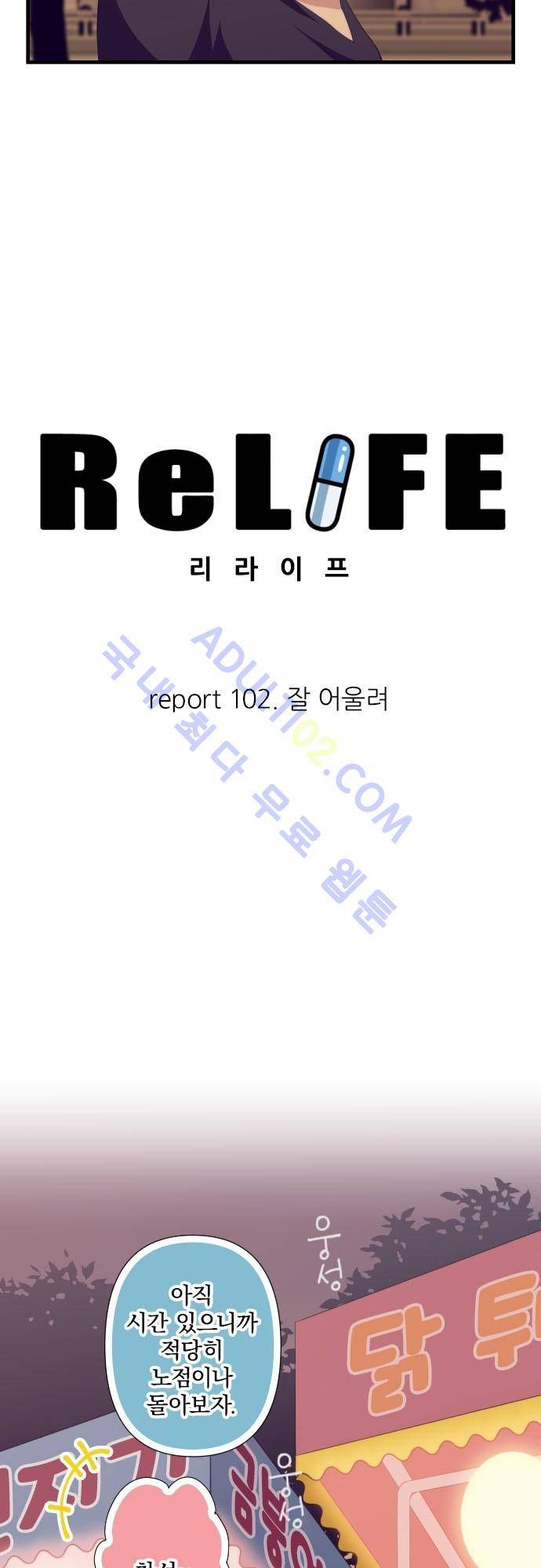 리라이프 -Relife- 102화 4