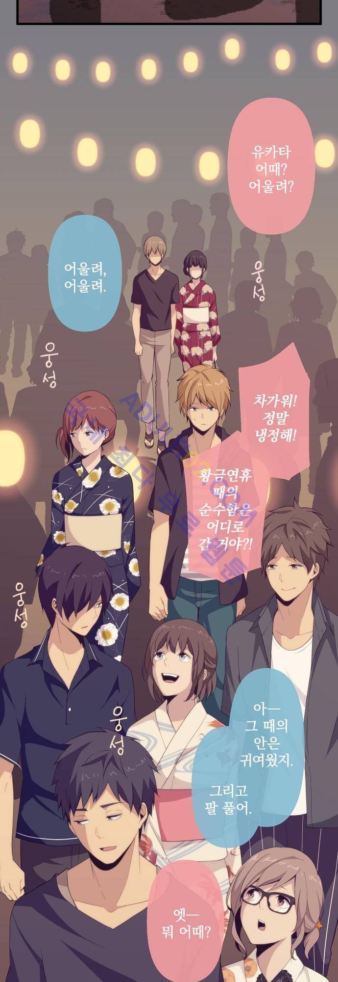 리라이프 -Relife- 102화 6