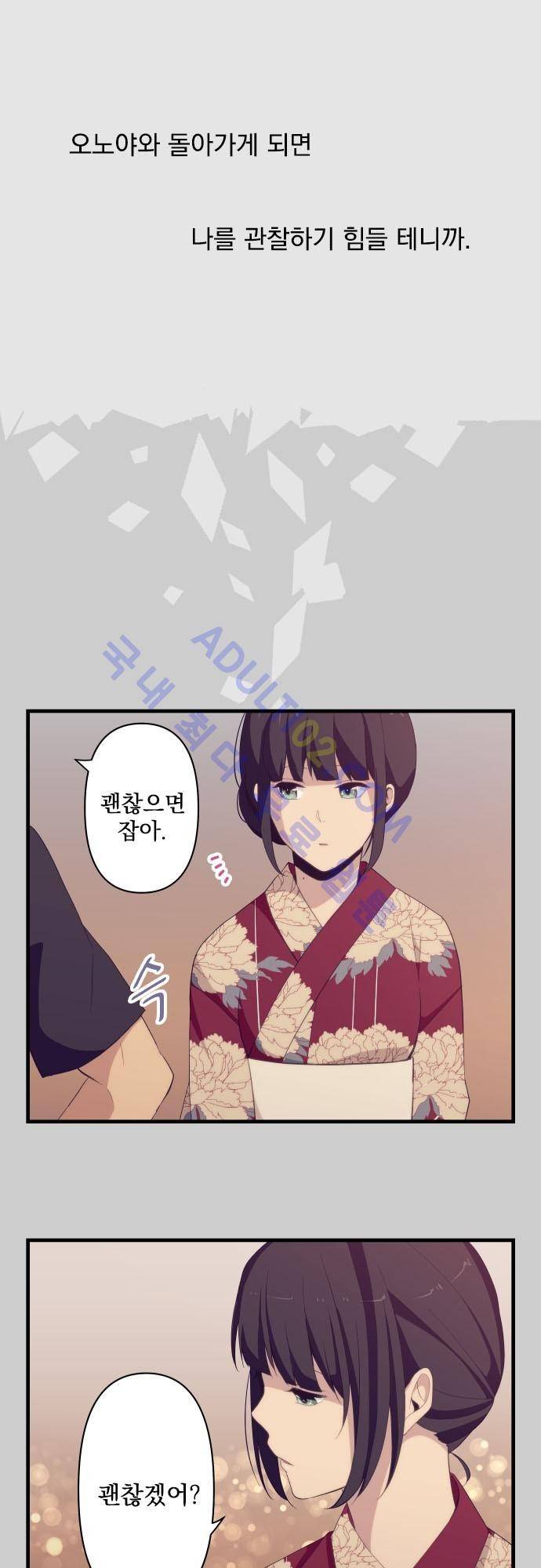 리라이프 -Relife- 112화 3