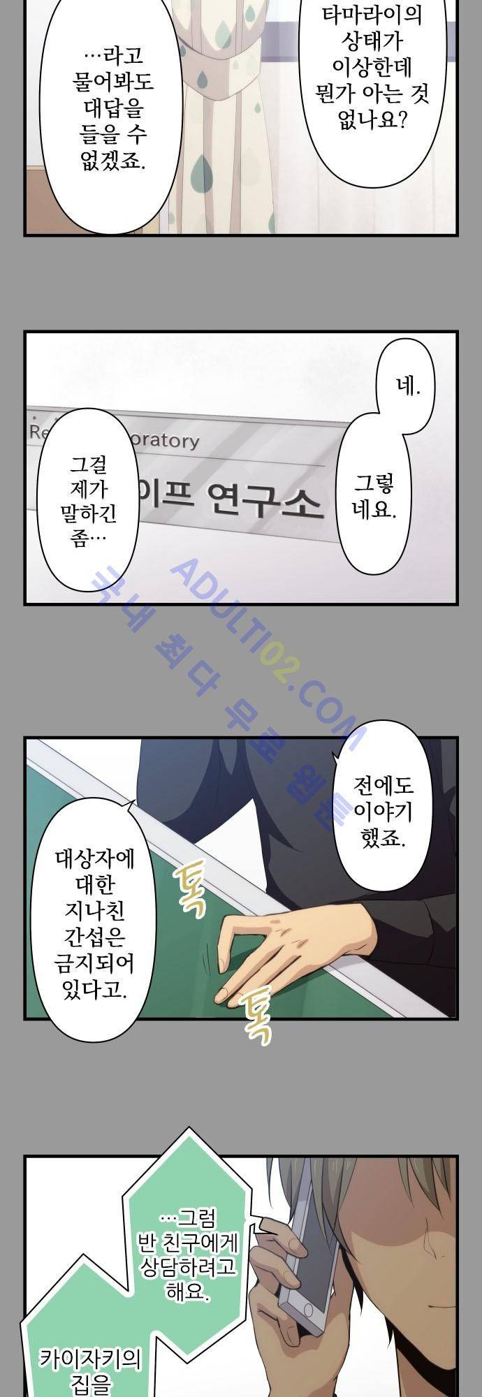 리라이프 -Relife- 112화 6