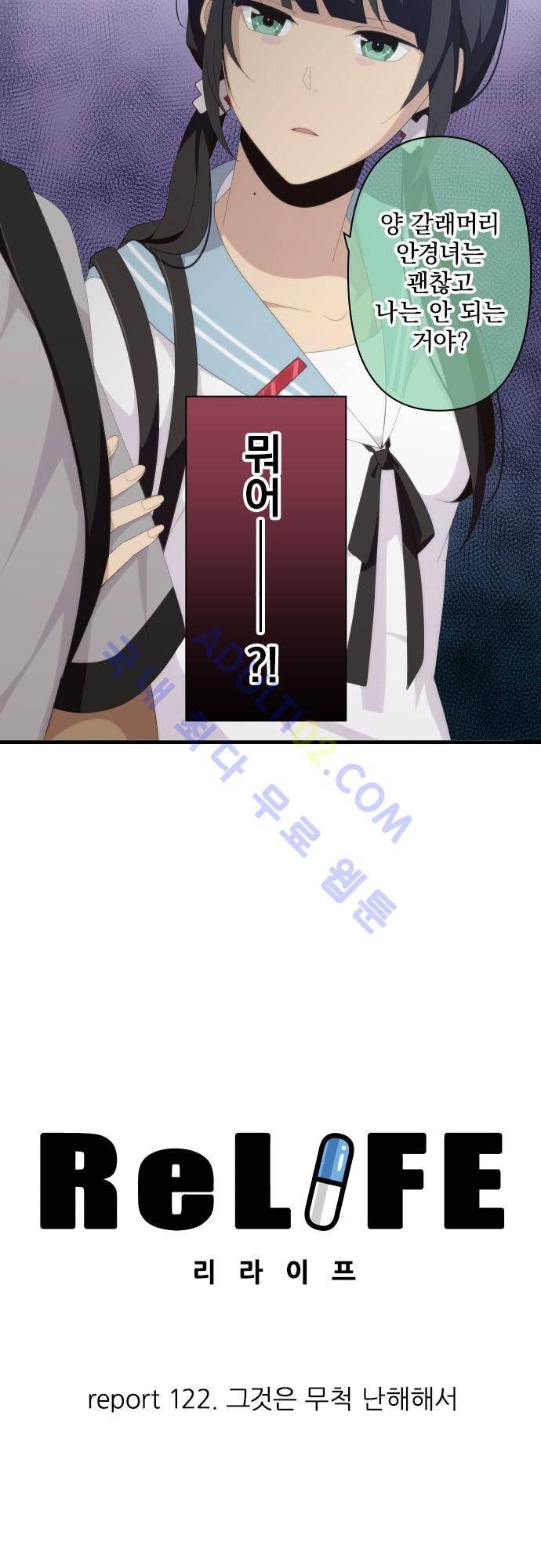 리라이프 -Relife- 122화 3