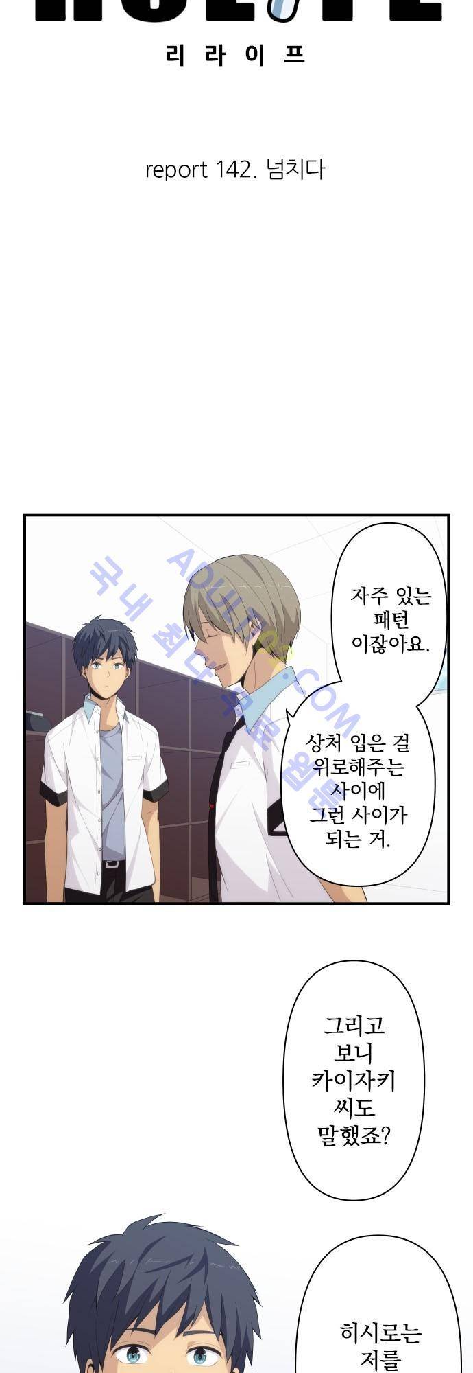 리라이프 -Relife- 142화 3
