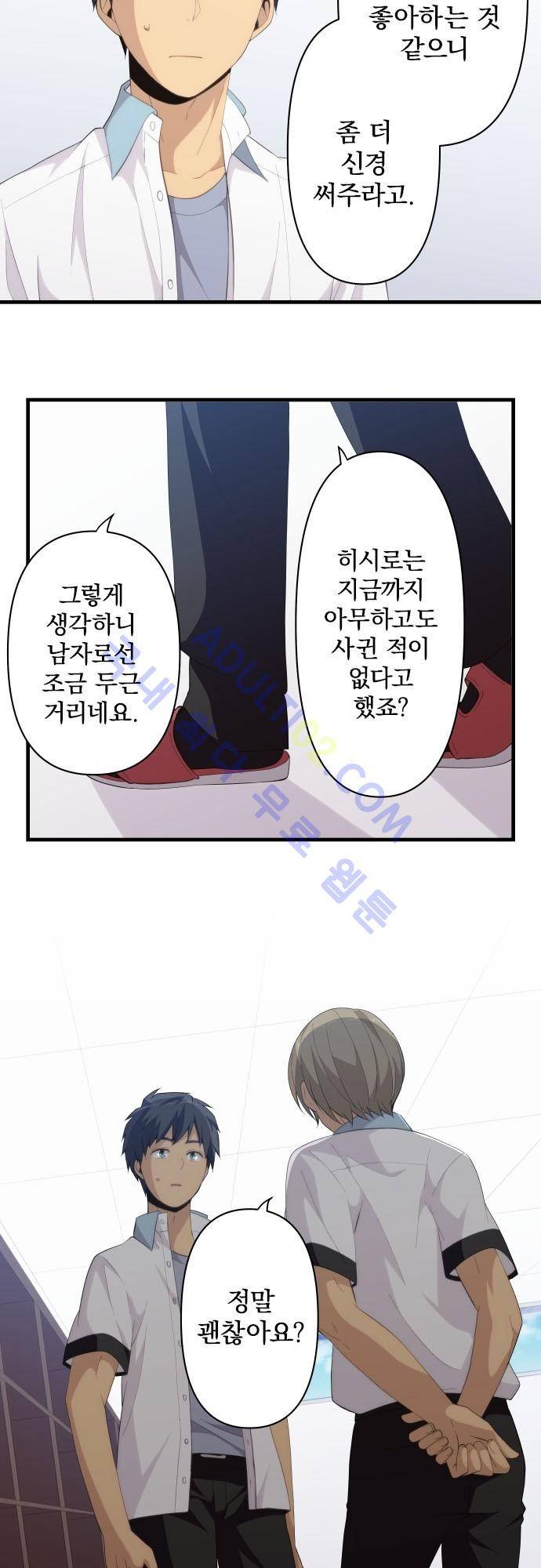 리라이프 -Relife- 142화 4