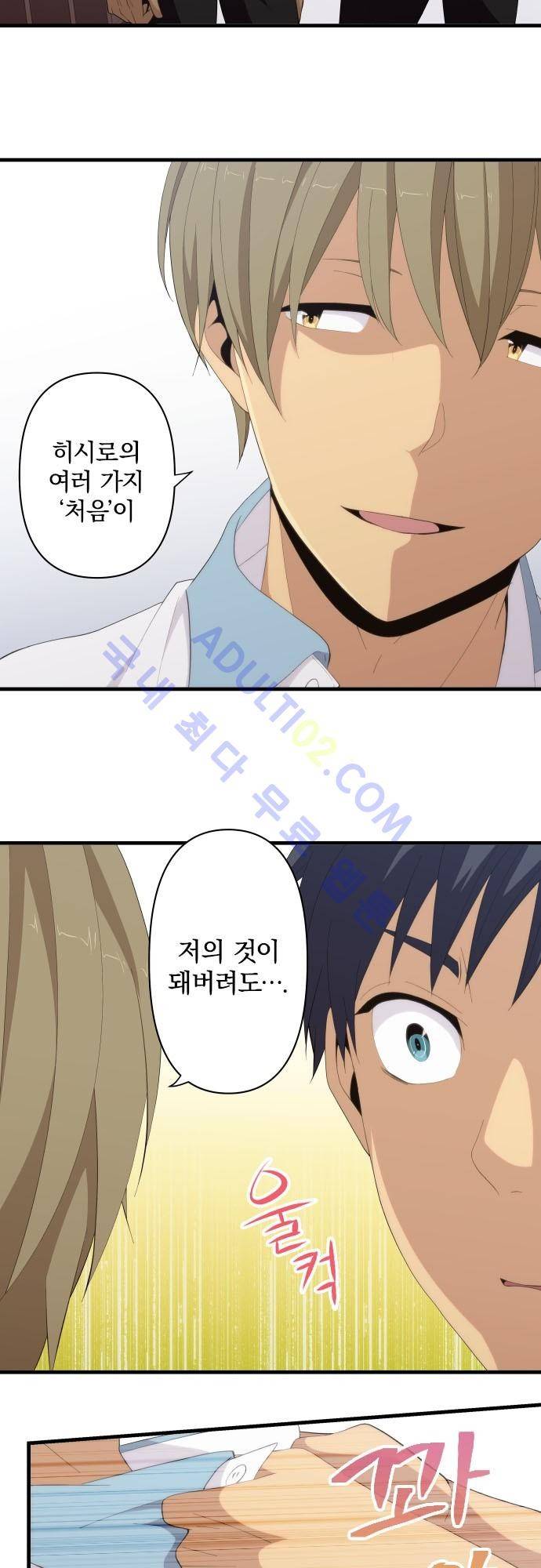 리라이프 -Relife- 142화 5