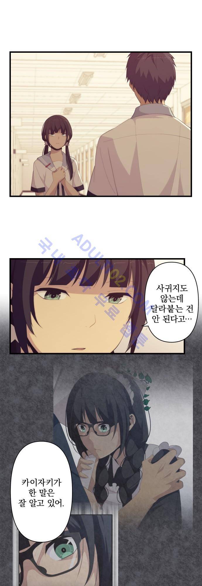 리라이프 -Relife- 152화 2