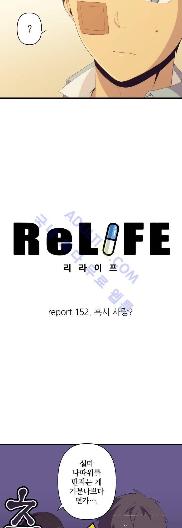 리라이프 -Relife- 152화 4