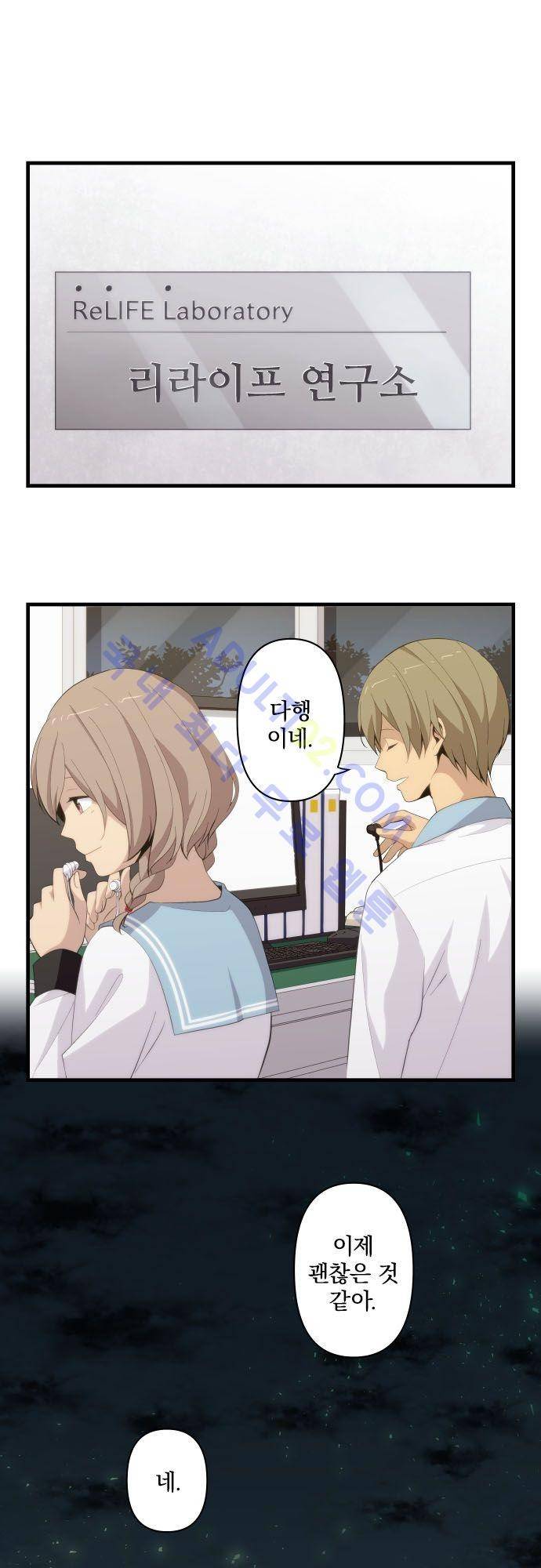 리라이프 -Relife- 172화 2