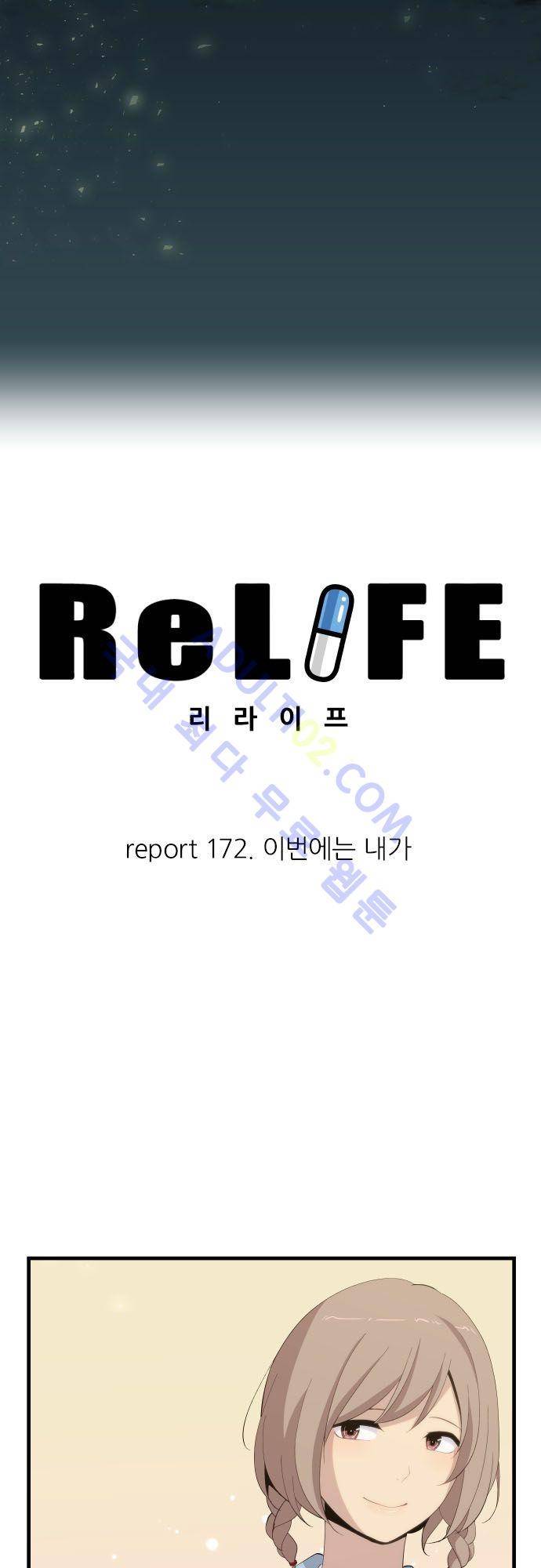 리라이프 -Relife- 172화 3