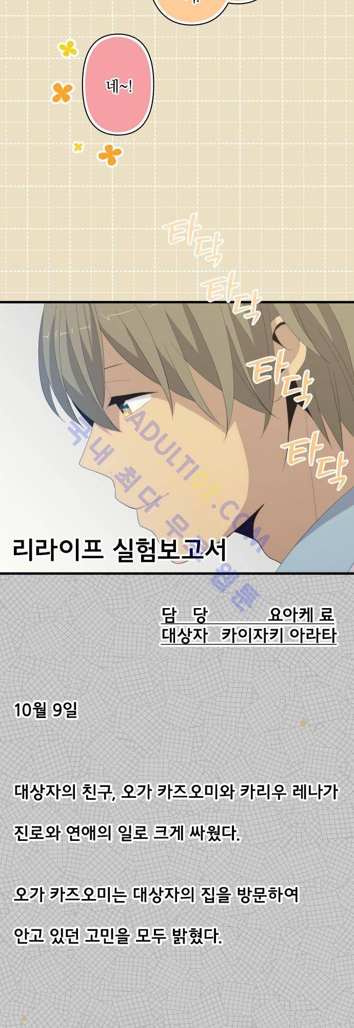 리라이프 -Relife- 172화 6