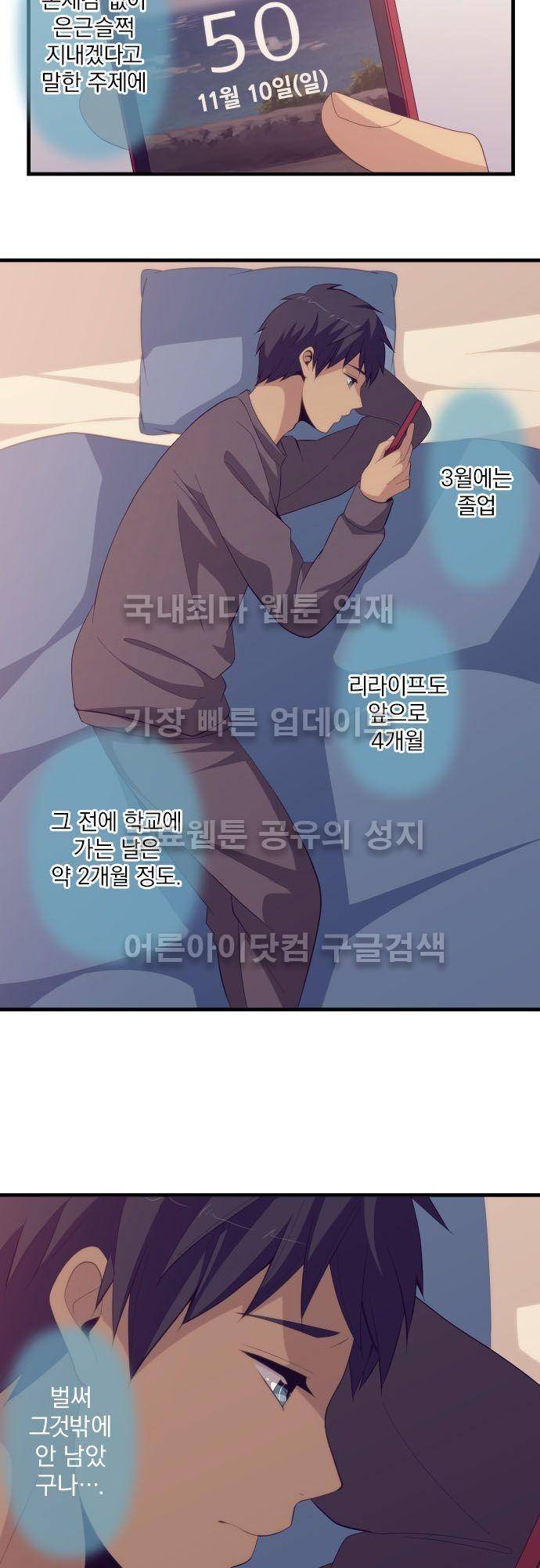 리라이프 -Relife- 182화 3