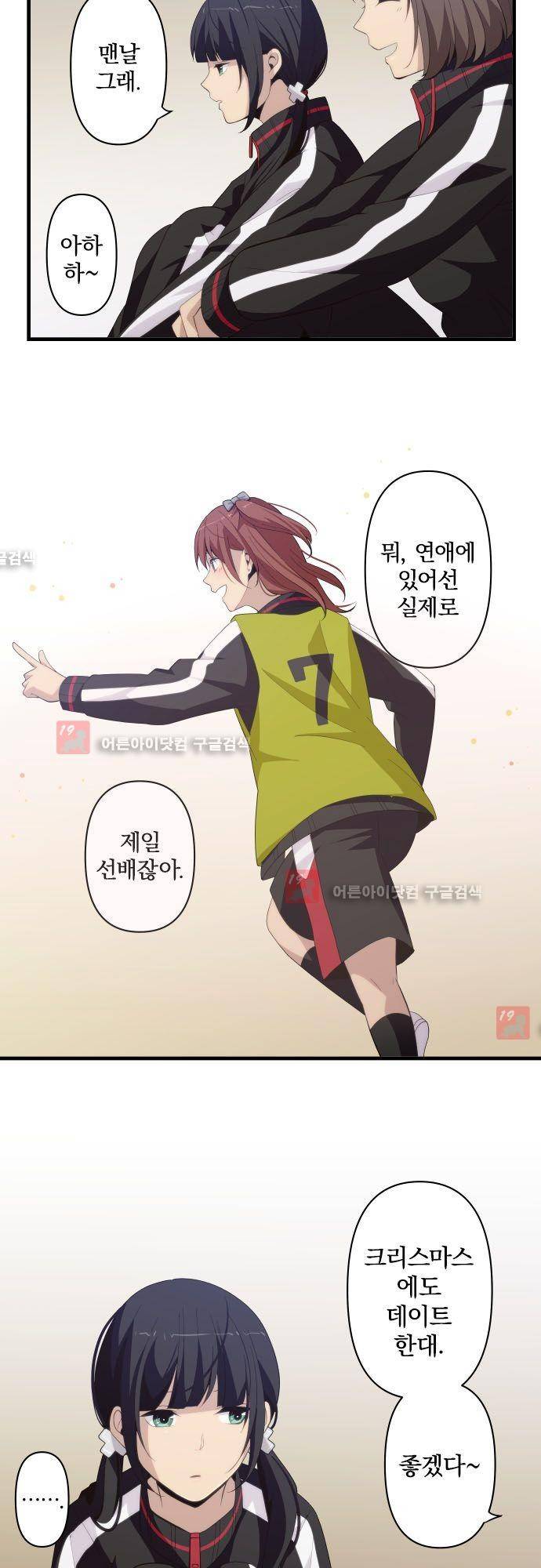 리라이프 -Relife- 191화 3
