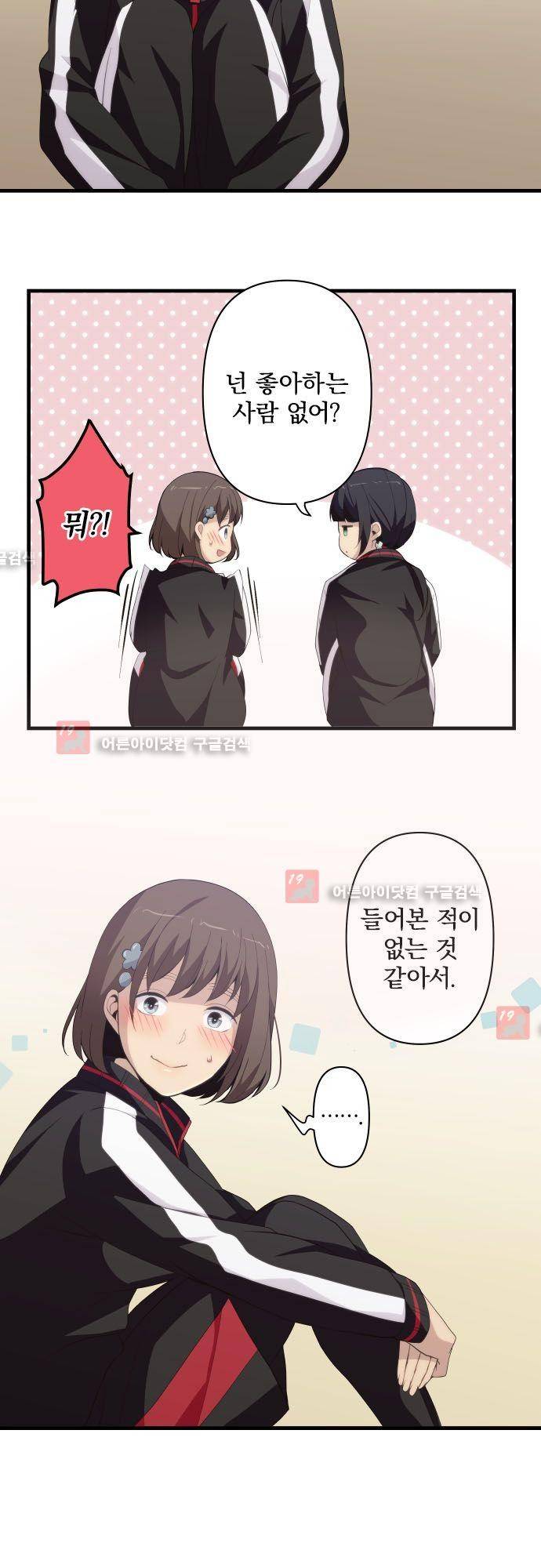 리라이프 -Relife- 191화 4