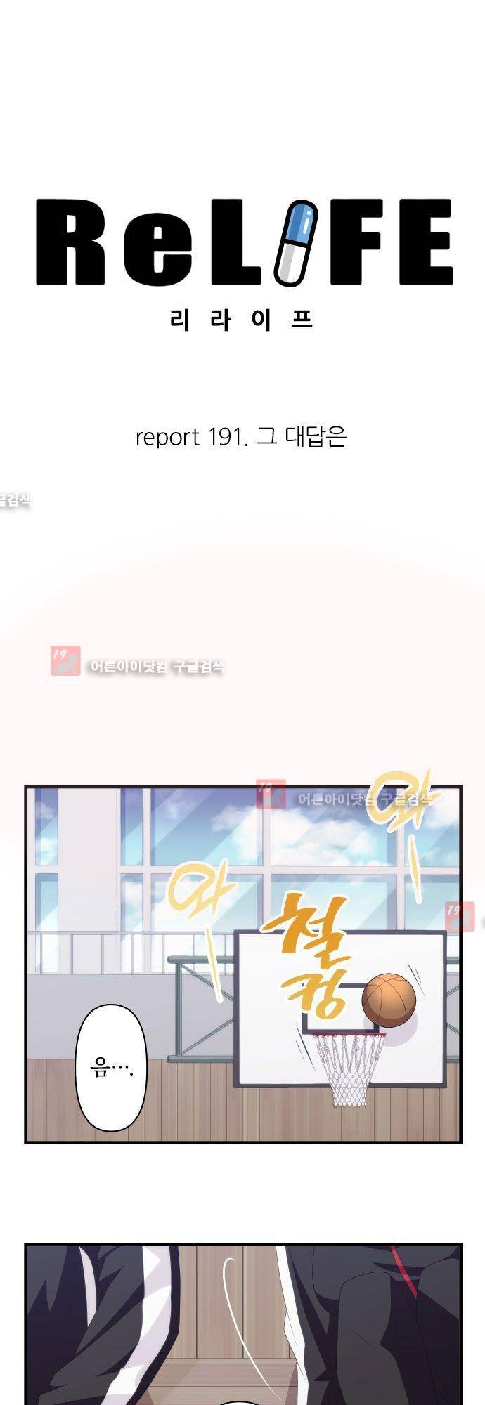리라이프 -Relife- 191화 5