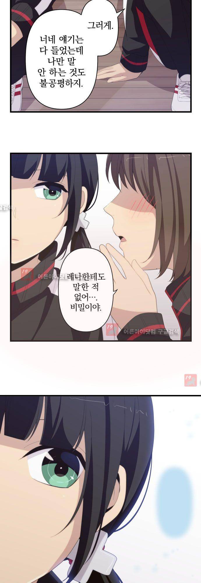 리라이프 -Relife- 191화 6