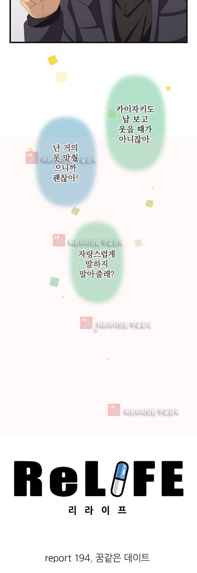 리라이프 -Relife- 194화 4