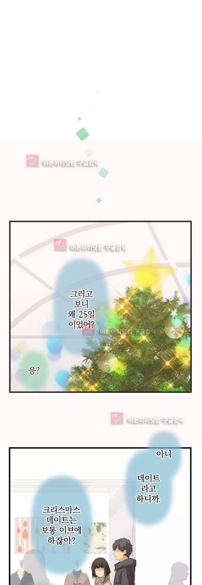 리라이프 -Relife- 194화 5