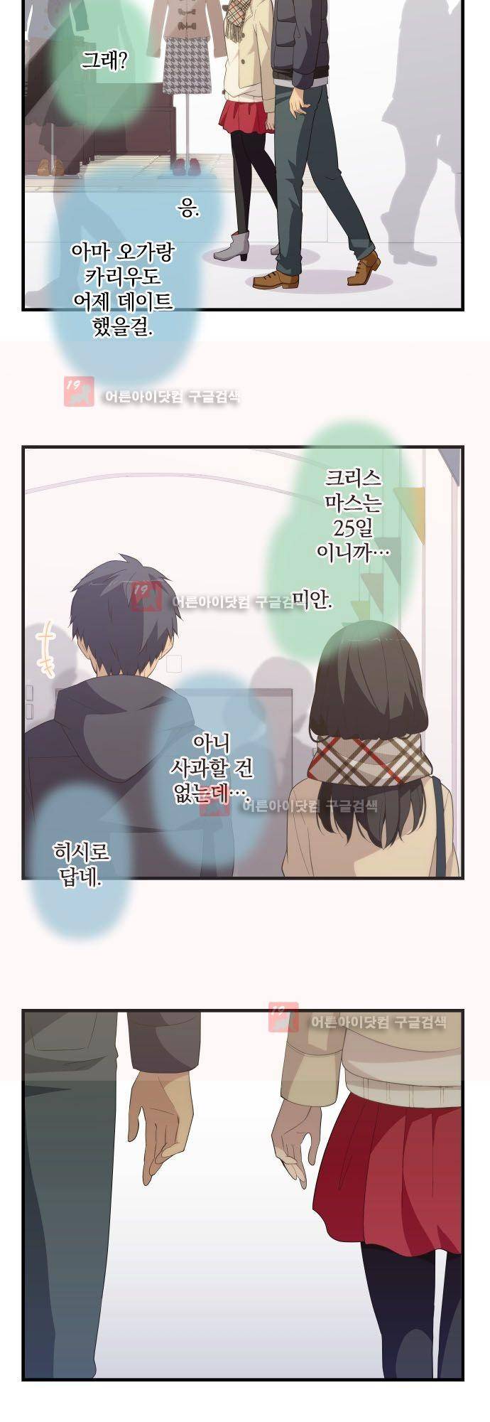 리라이프 -Relife- 194화 6
