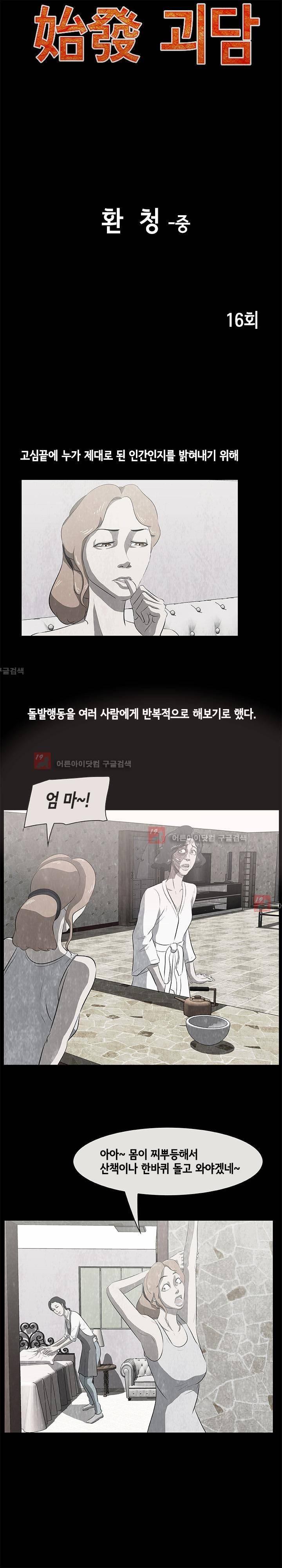 시발 괴담 16화 2