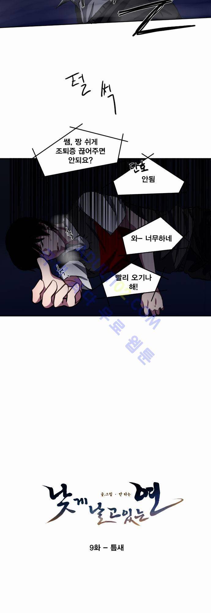 낮게 날고있는 연 9화 2