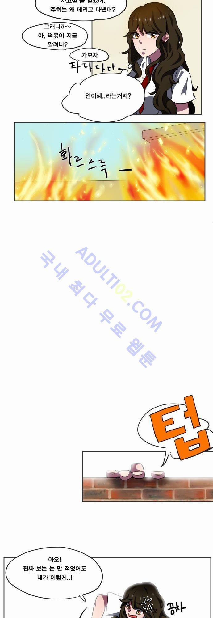낮게 날고있는 연 9화 4