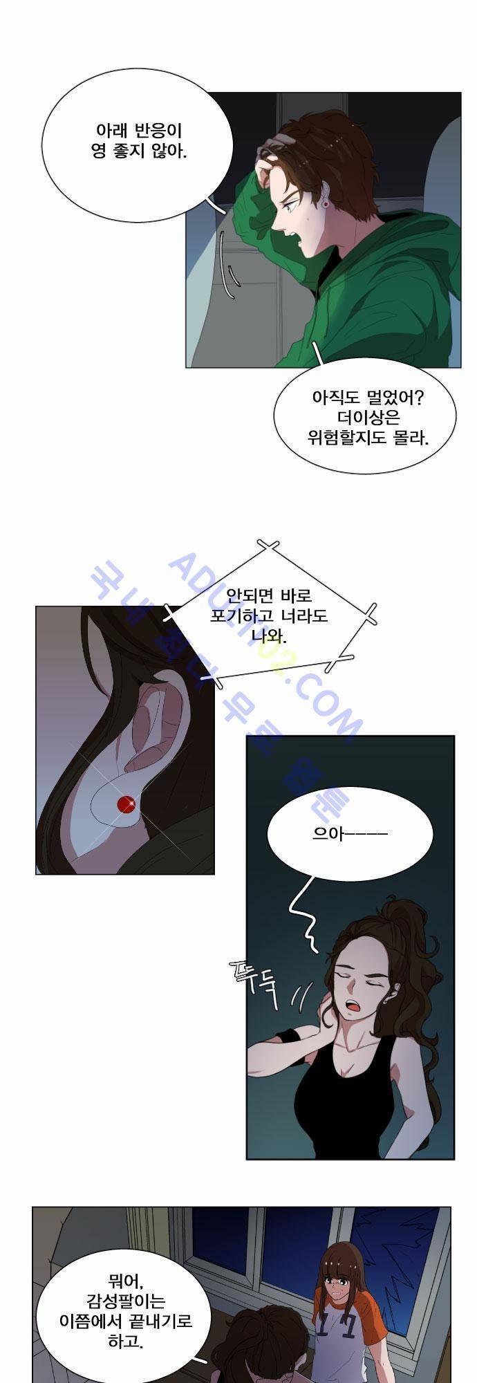 낮게 날고있는 연 19화 2