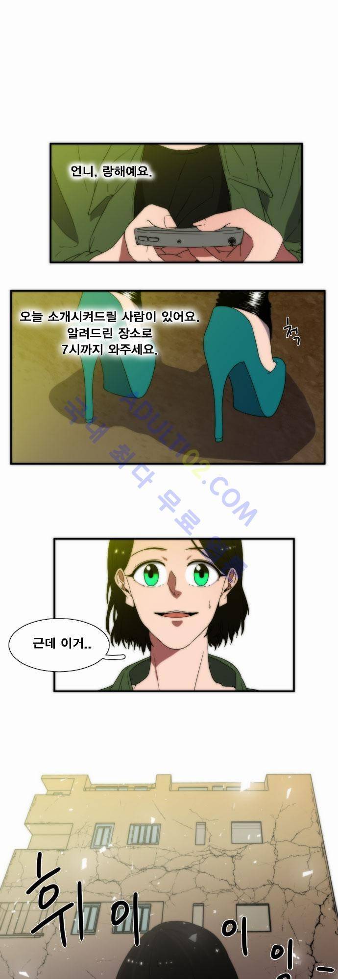 낮게 날고있는 연 29화 1