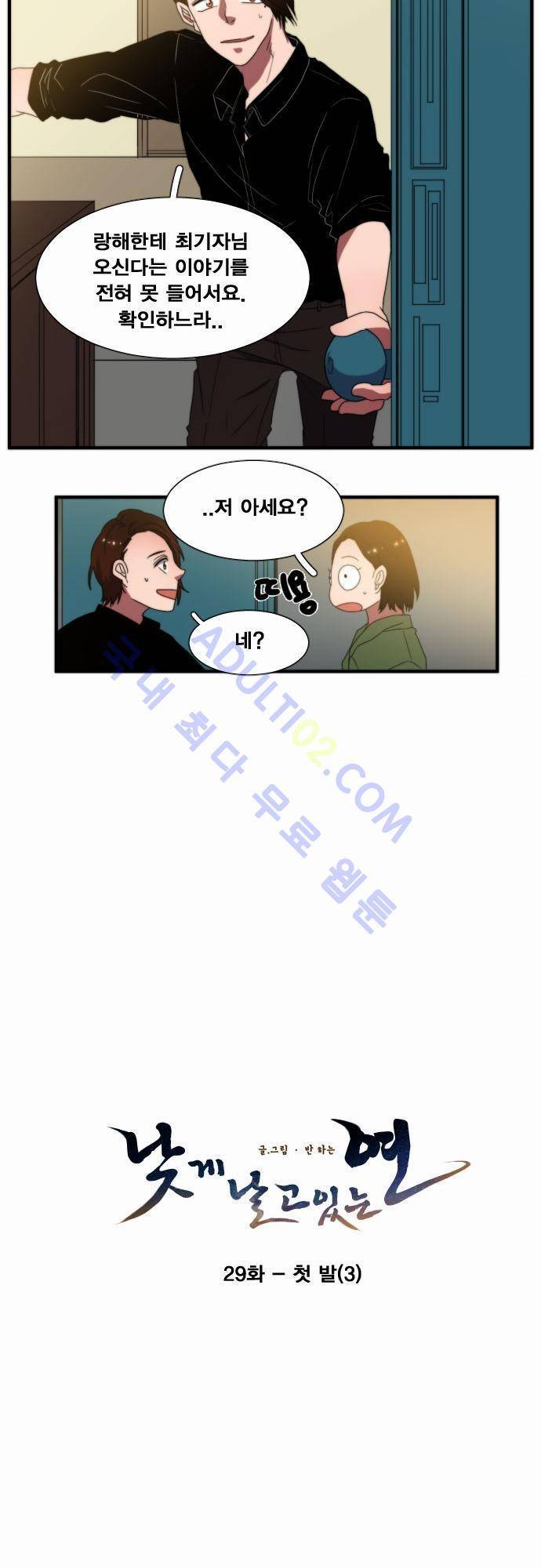 낮게 날고있는 연 29화 4