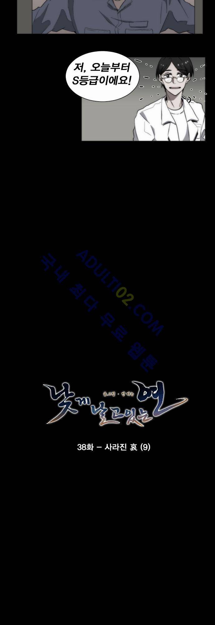 낮게 날고있는 연 38화 2