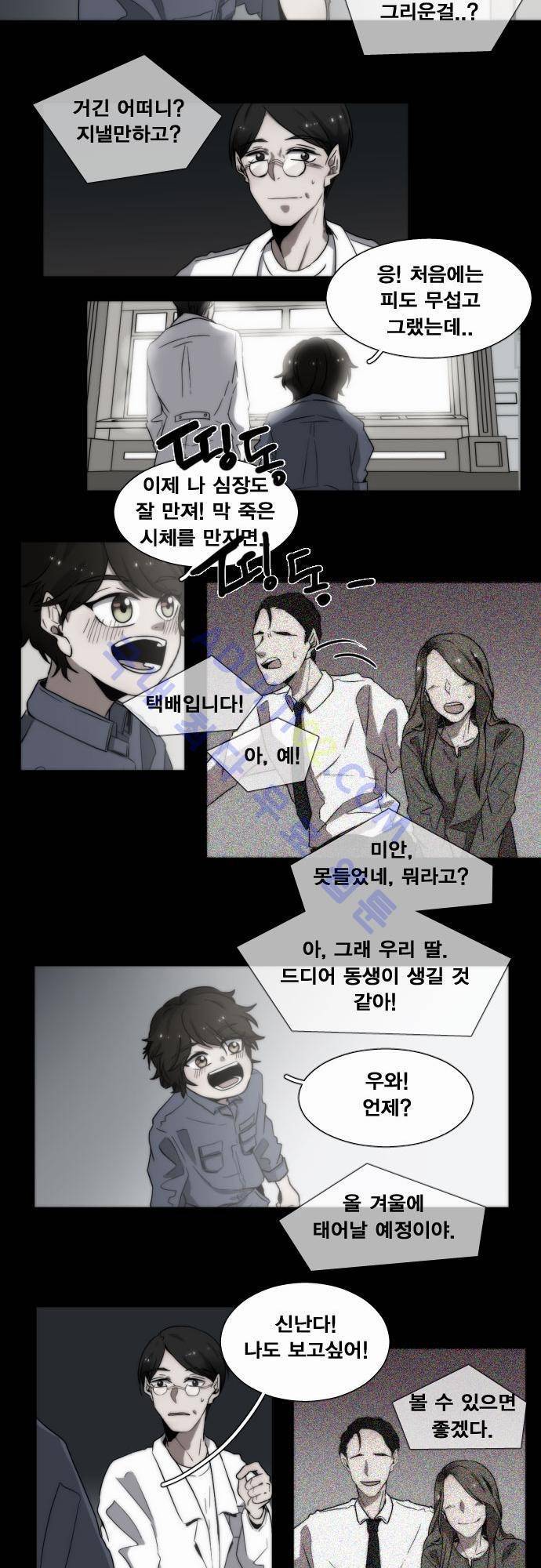 낮게 날고있는 연 38화 4
