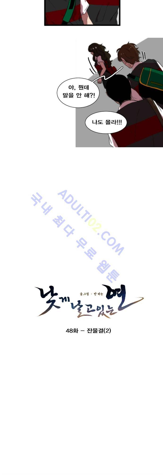 낮게 날고있는 연 48화 2