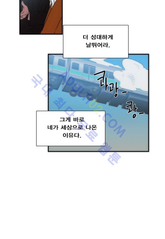 낮게 날고있는 연 58화 2