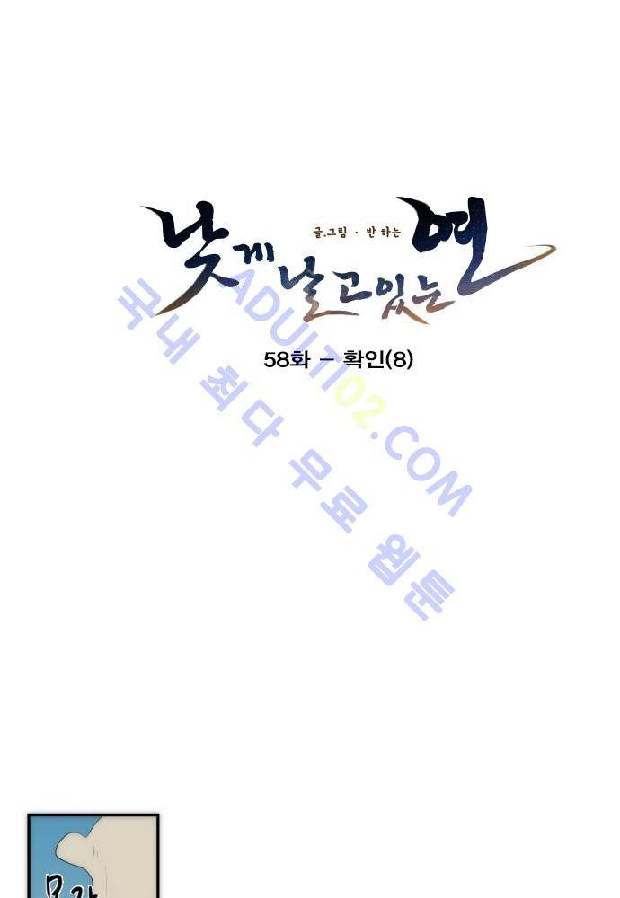 낮게 날고있는 연 58화 3