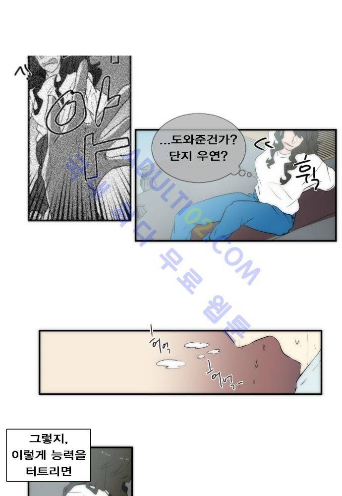 낮게 날고있는 연 58화 5