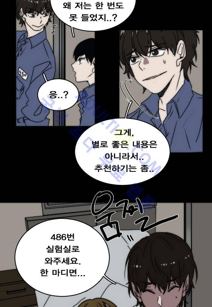 낮게 날고있는 연 68화 5