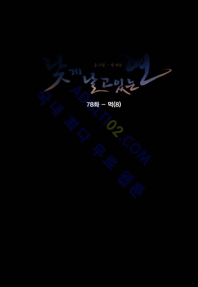 낮게 날고있는 연 78화 4
