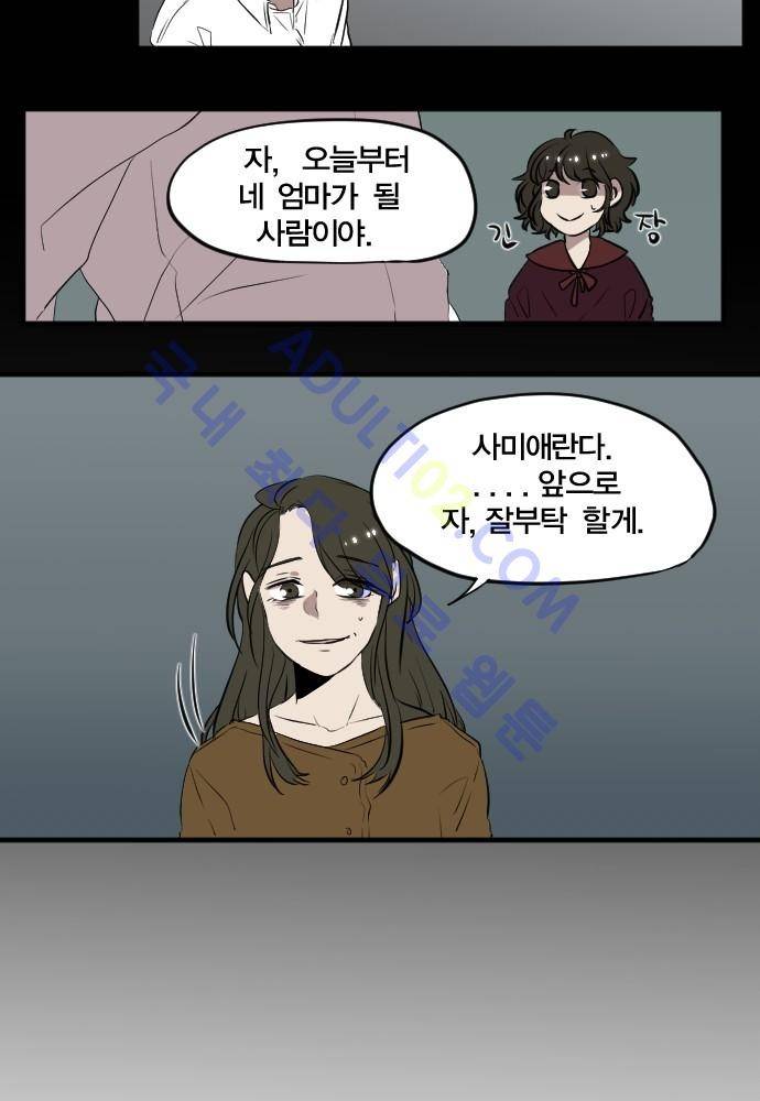 낮게 날고있는 연 88화 2