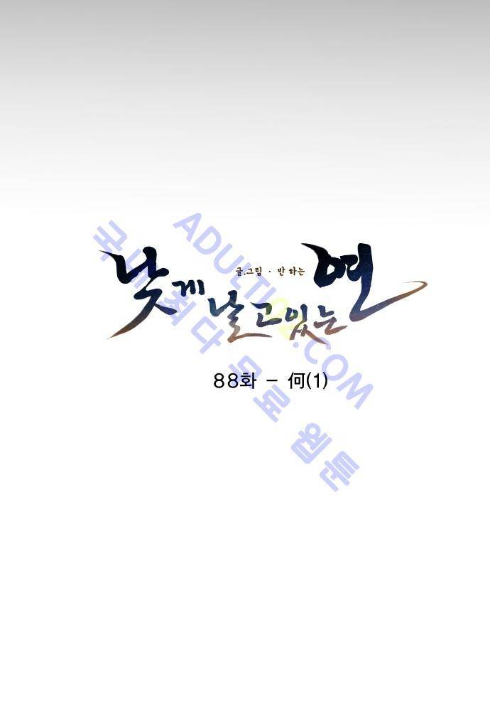낮게 날고있는 연 88화 3