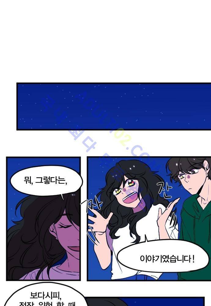 낮게 날고있는 연 88화 4