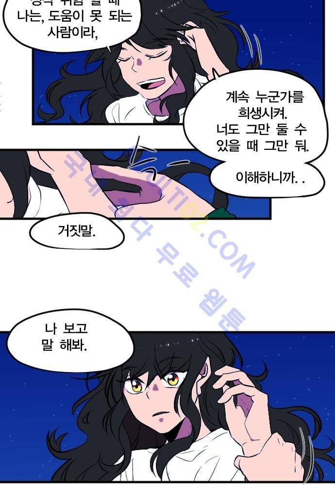 낮게 날고있는 연 88화 5