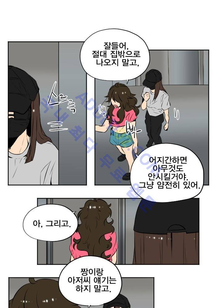 낮게 날고있는 연 98화 1
